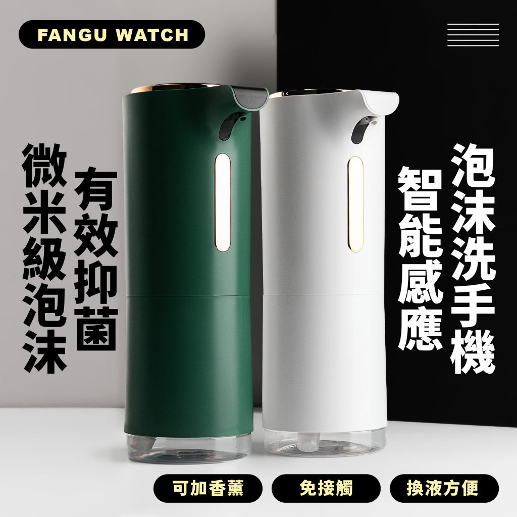 含發票⭐台灣出貨⭐感應式自動洗手機⭐智能自動泡沫給皂機
