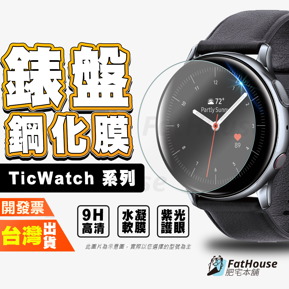 TicWatch GTX E2 2 高清 紫光 水凝膜 手錶 手表 鋼化膜 保護貼