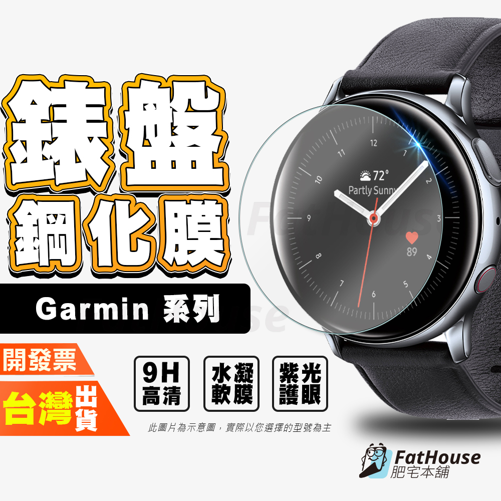 Garmin Approach S6 S62 S60 S40 Enduro 2 高清 紫光 水凝膜 手錶保護貼