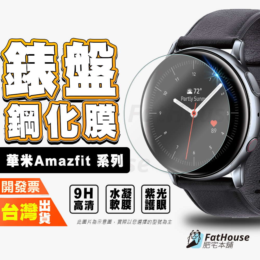 華米 Amazfit GTR 3 Pro Stratos3 高清 紫光 水凝膜 手錶 手表 鋼化膜 保護貼