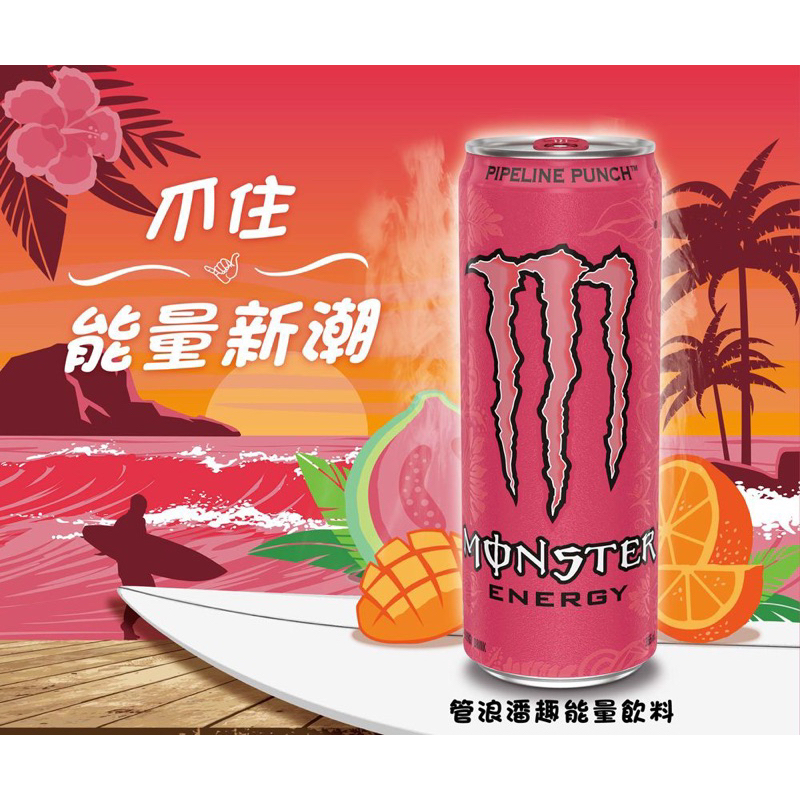 ❤️限時特價❤️Monster Energy魔爪能量碳酸飲料 355ml/瓶