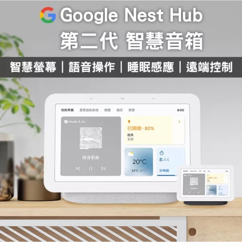 全新Google Nest Hub(Gen2)灰 ❗️❗️❗️