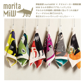moritaMiW 森田美MiW 今治毛巾 吸水墊 茶巾 長毛巾 日本製- 第2弾