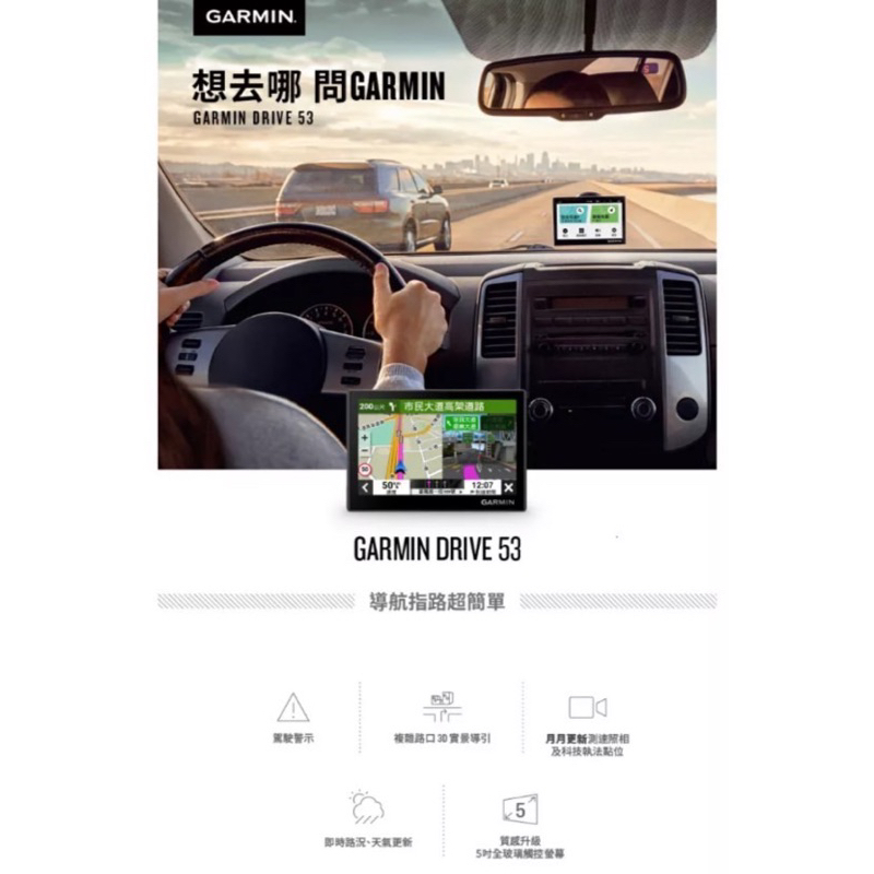 Garmin Drive53 車用衛星導航（新上市）速寄！數量有限！過年好幫手，不迷路