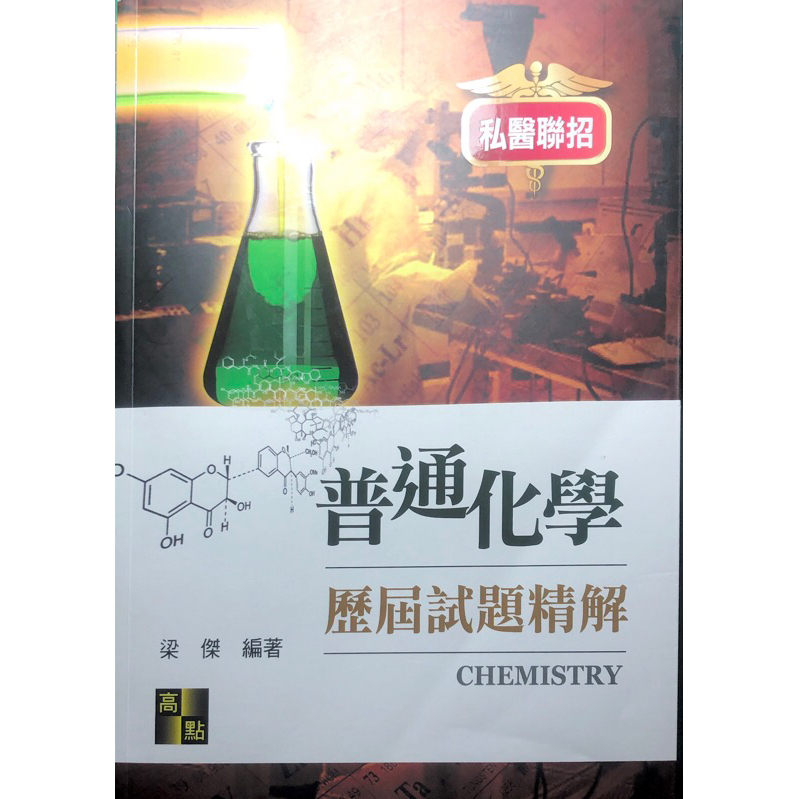 私醫 高醫內轉 準備用書