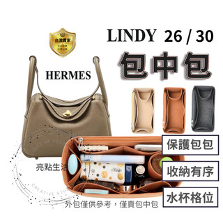 包中包 袋中袋 lindy 26 30 愛馬仕 hermes 內膽包 收納包 內襯包 收納保護內袋 毛氈 化妝包