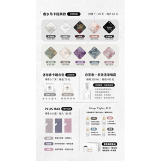 [24H現貨快速出貨］買五片經典 送一mini 買10送2mini . purely 純粹 香片 香氛 車用香片 衣櫥