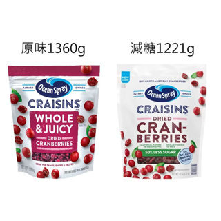 ❇有貨❇ [#243] Costco 好市多 美國 優鮮沛 OCEAN SPRAY 全果蔓越莓乾 / 減糖配方 蔓越莓