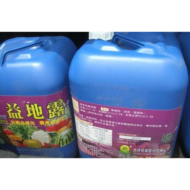 益地露六合一(免運)20公斤台灣環境有機應用協進會有機資材含18種胺基酸生長素、糖蜜、微生益菌、海藻精、木酢液、甲殼素