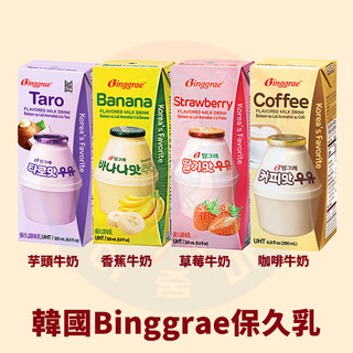 <韓國大媽>韓國BINGGRAE 香蕉牛奶 草莓牛奶 韓國果汁牛奶 韓國熱銷 保久乳 果汁牛奶 哈密瓜牛奶 咖啡牛奶