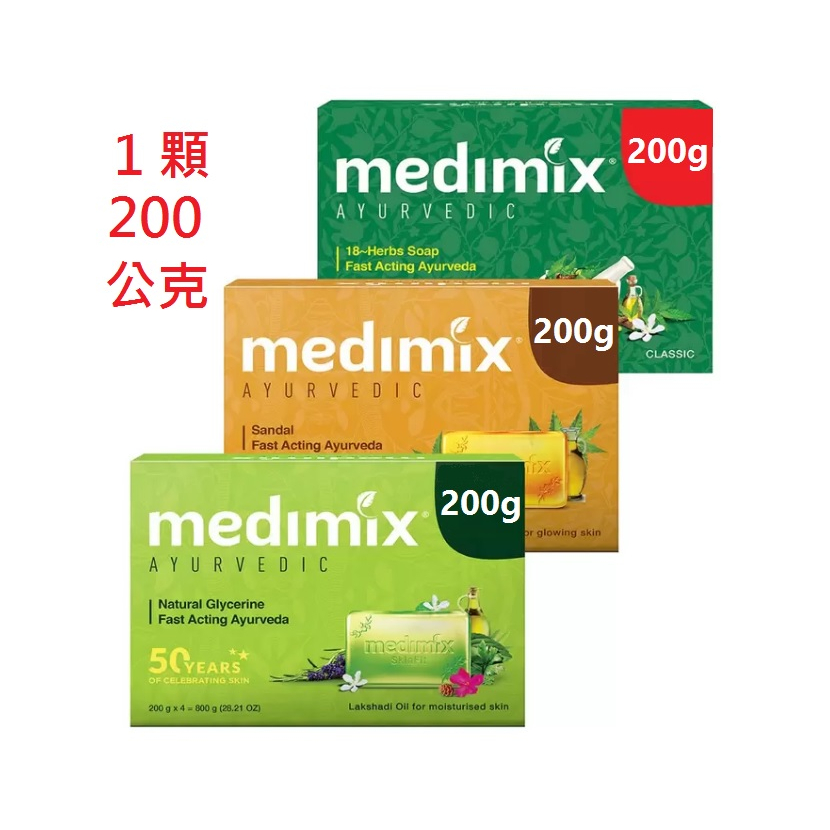 Medimix印度綠寶石皇室藥草浴美肌皂200g 本店滿520私訊享超商免運 Ayurvedic Soap香皂 草本檀香