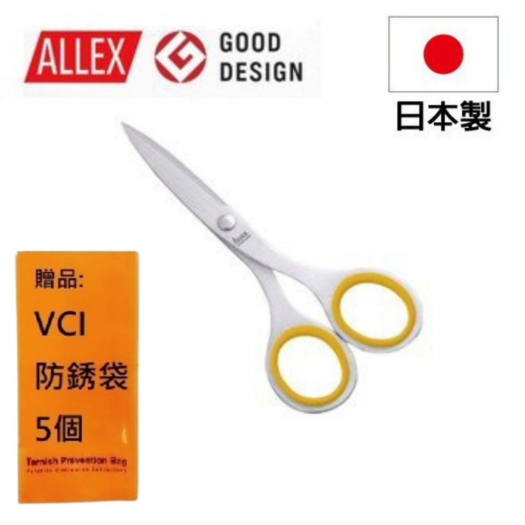 【ALLEX】事務用短刃剪刀135mm-黃 不銹鋼材厚度超過2.3mm