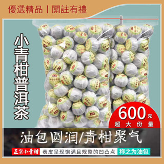 小青柑普洱茶 熟普 柑普茶 青柑陳皮 正宗10年宮廷茶散裝580g批發