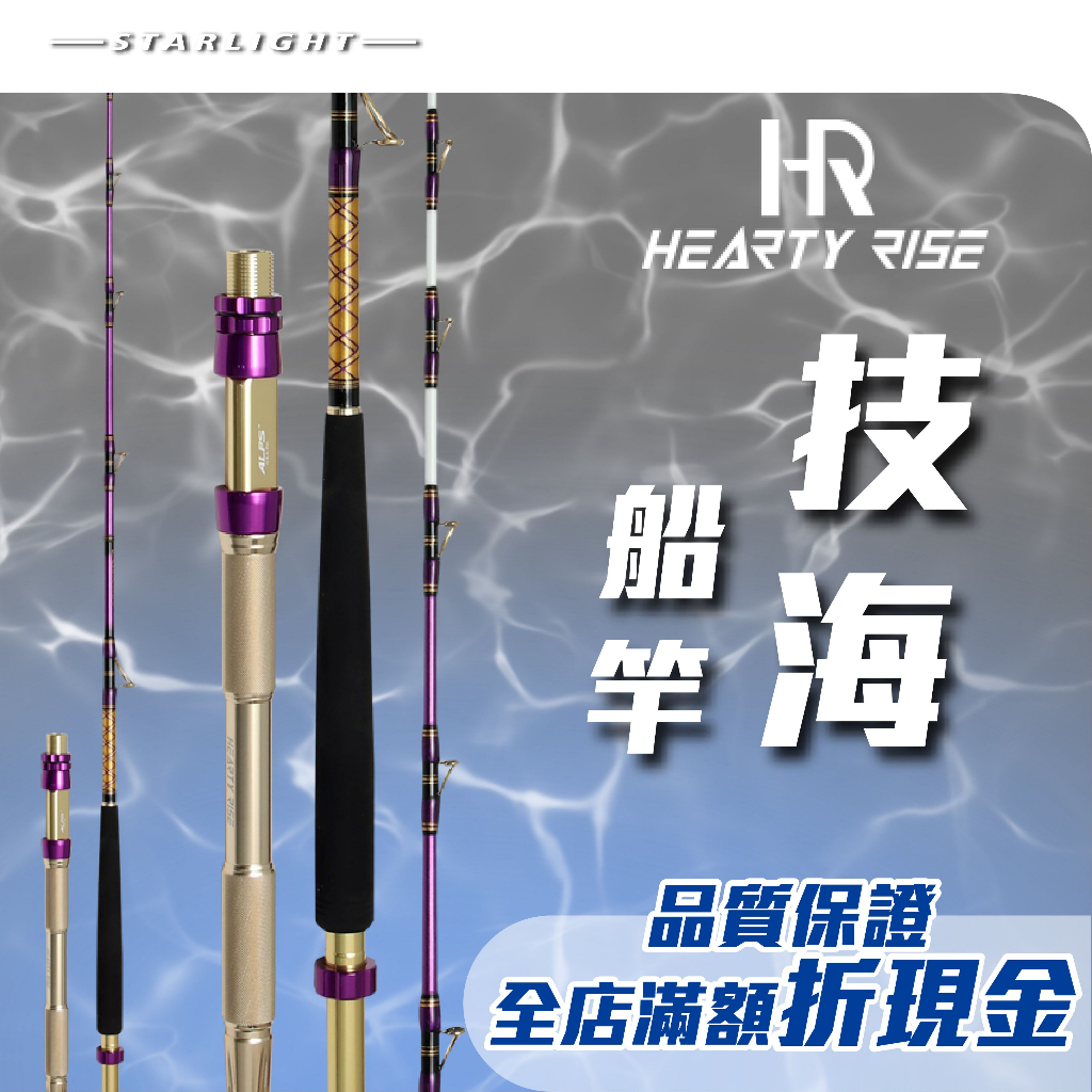 【大贏蝦釣具】漁拓 HR 技海/FUJI 高強度防纏導環搭載/鋁合金捲線器座設計/鋁合金一體成型十字底座