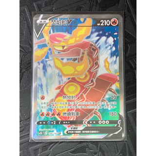 PTCG 寶可夢集換式卡牌 中文版 SR 焚焰蚣V