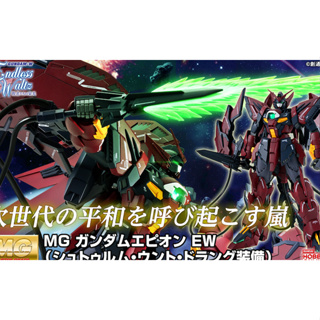 ＝逆襲的哈囉＝現貨 魂商 MG 1/100 EPYON EW 次代 次世代 艾比安 鋼彈 敗者們的榮耀 疾風怒濤裝備