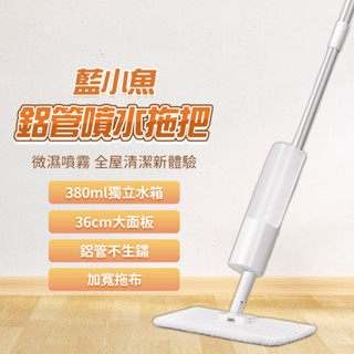 小米有品 藍小魚 鋁管 噴水拖把 懶人拖把 噴霧拖把 平板拖把 拖地 木地板 瓷磚 拖布 幹濕兩用 噴水拖把 省力拖把✬