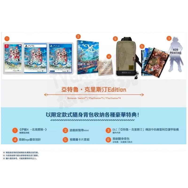 全新PS5 中文版 伊蘇 X 伊蘇10 北海歷險 限定版