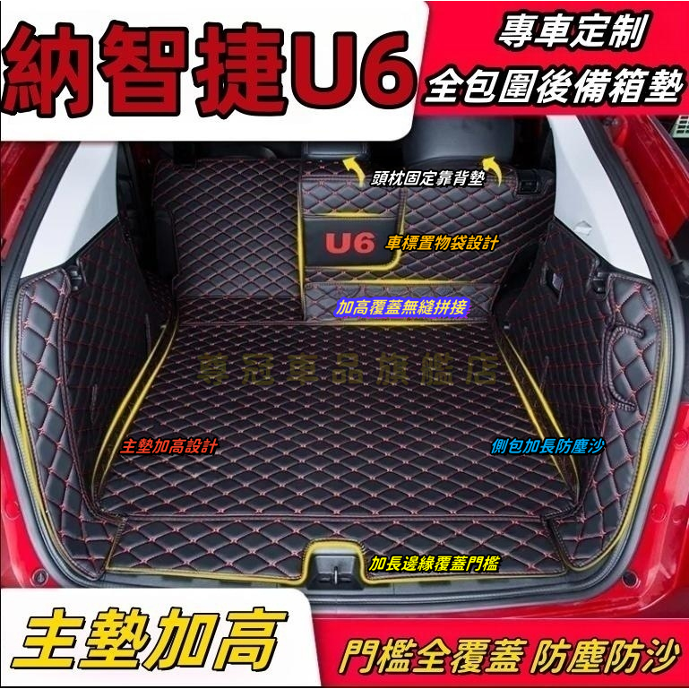 Luxgen納智捷U6後備箱墊 後車廂墊 行李箱墊 Luxgen 全包圍立體防尾箱墊 U6專用尾箱墊 後車廂墊 全包後備