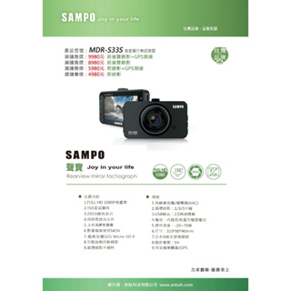 【現貨/贈32G】【聲寶 SAMPO MD-S33S】單機型/前後雙錄型/GPS測速 FHD 1080P 行車紀錄器