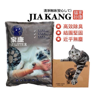 【家康貓砂】 1包6.5Kg貓砂礦砂 活性碳 貓砂 無塵天然活性碳礦砂 除臭貓砂 凝結貓砂 環保無毒貓砂 寵物用品