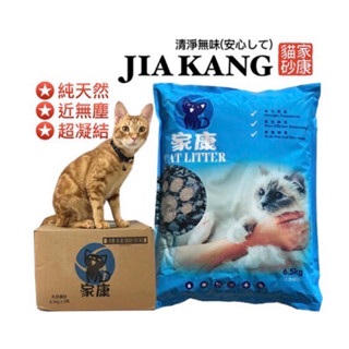 【家康猫砂】 1包6.5Kg 貓砂 礦砂 原礦貓砂 無塵天然礦砂 除臭貓砂 凝结貓砂 環保無毒貓砂 寵物用品