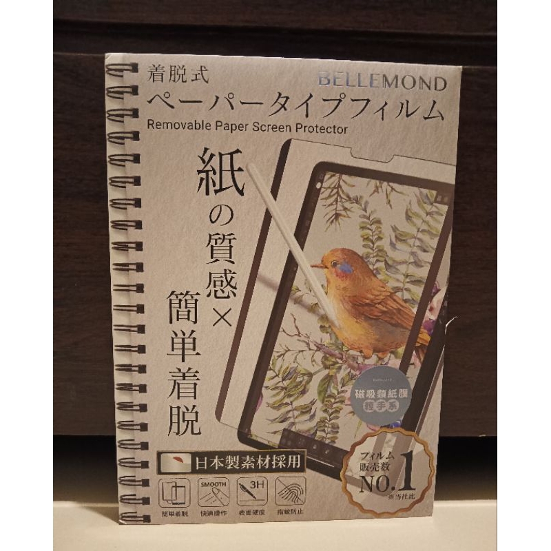 日本Bellemond磁吸類紙模（for iPad Pro12.9)
