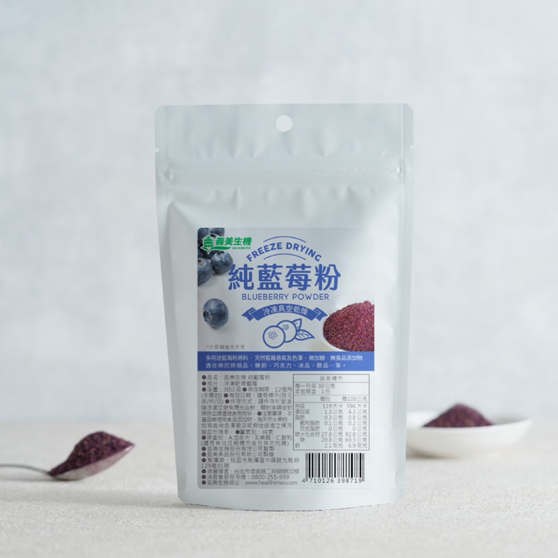 義美生機 ▫️純藍莓粉30g