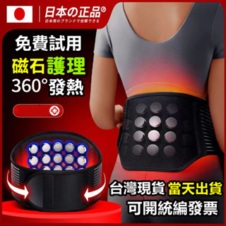 【臺灣現貨-30天試戴】磁石發熱護腰帶 電氣石護腰帶 日本磁石護腰帶 鋼板磁石護腰帶 暖肚護腰帶 保暖護腰帶 護腰 護腰