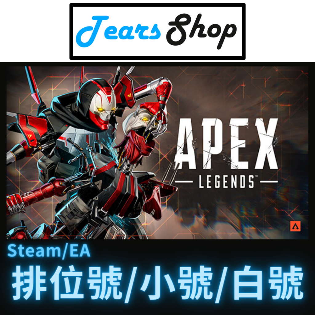 Apex帳號50等排位號/白號/小號 Steam/EA