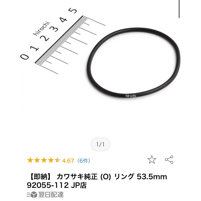 KAWASAKI ZRX1200 O型環 水泵浦 O-ring 53.5*2.6 92055-112