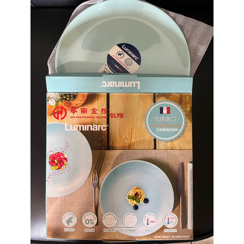 全新現貨 - Luminarc 法國 製 法國 樂美雅 餐盤 盤子 湖水藍 （ 兩入一組）