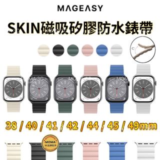 MAGEASY 美國魚骨 SKIN Apple Watch 防水磁吸矽膠錶帶 Ultra /8/7/6/5/4/3/SE
