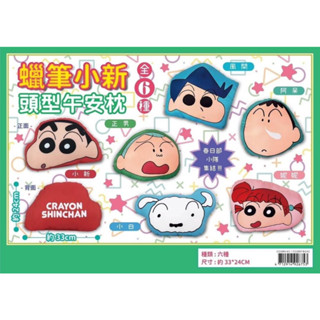 ♥小玫瑰日本精品♥ 蠟筆小新 小白 肥嘟嘟佐衛門 頭型造型午安枕 午睡枕 小靠枕 兒童枕 隨機出貨 ~ 7