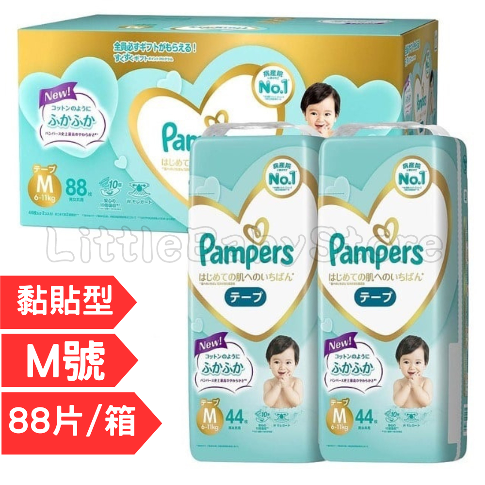 LittleBabyStore-彌月禮盒 箱購免運Pampers 幫寶適 一級幫 尿布 日本 境內版 黏貼 拉拉褲