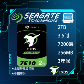 【全新–平行輸入】Seagate Exos 7E10 2TB 3.5吋 硬碟 企業碟(ST2000NM000B)