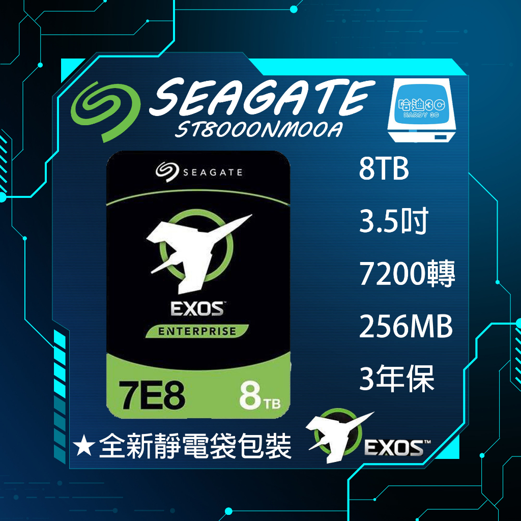 【全新–平行輸入】Seagate Exos 7E8 8TB 3.5吋 硬碟 企業碟(ST8000NM000A)