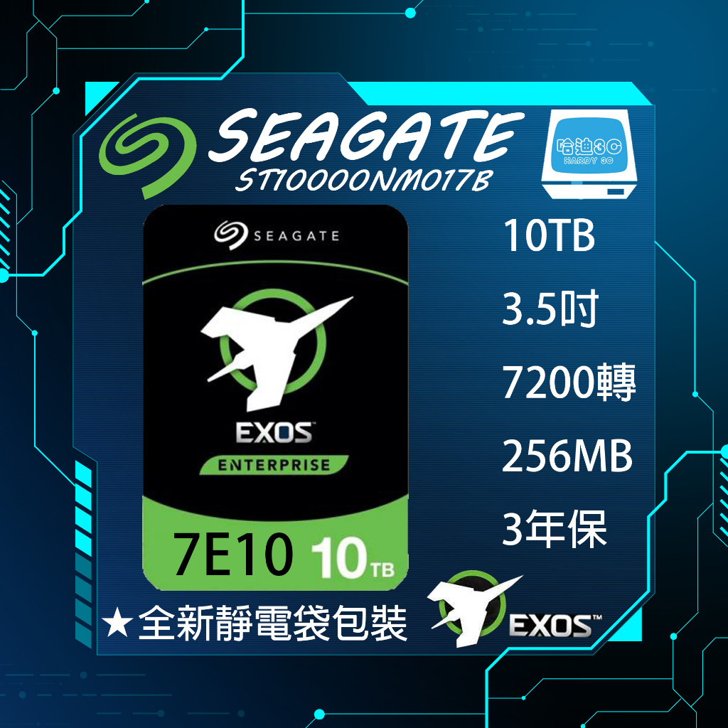 【全新–平行輸入】Seagate Exos 7E10 10TB 3.5吋 硬碟 企業碟(ST10000NM017B)