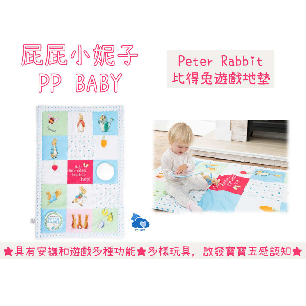 比得兔遊戲地墊 奇哥 Peter Rabbit 全新公司貨