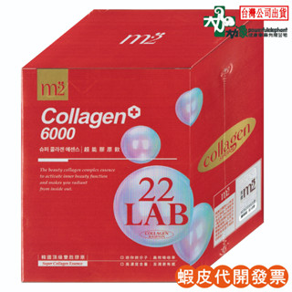 ☆現貨24小時內出貨☆【M2 美度】22 LAB 超能膠原飲 (8入/盒) 孫藝珍 M2 美度 膠原飲 collagen