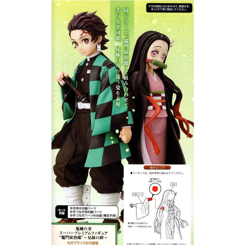 【靜宜玩具-現貨】特價 代理版 SEGA 鬼滅之刃 兄妹之絆 竈門炭治郎 & 竈門禰豆子 【兩款一套】 ~