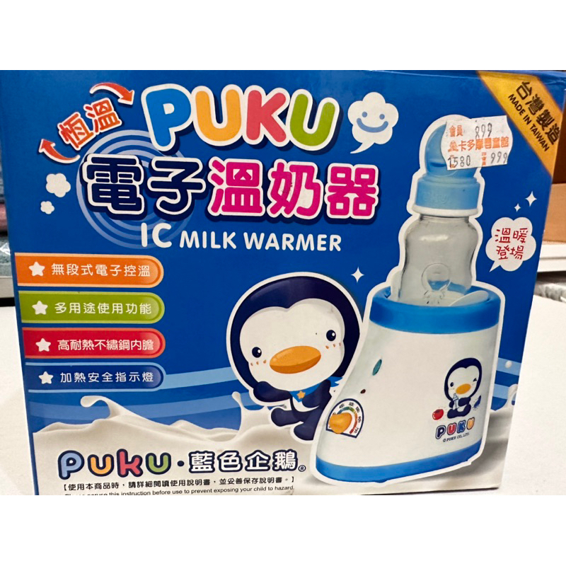 PUKU藍色企鵝🐧電子溫奶器-藍（恆溫）近9.5全新