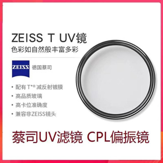 日本蔡司Zeiss UV鏡77/67/58/82/72/62/86/49mm95尼康Canon Sony鏡頭CPL保護鏡