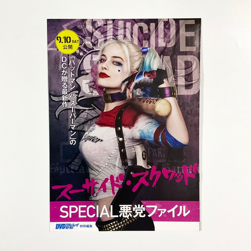《自殺突擊隊》小冊子 瑪格羅比 日版電影DM 日本 電影 宣傳單 海報 DM B5 小海報 傑瑞德雷托 DC 小丑女