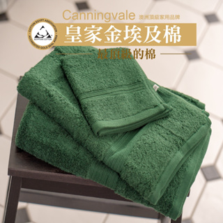 【Canningvale】澳洲家用品牌 皇家金埃及棉舒適飯店級方巾/毛巾/浴巾 橄欖綠