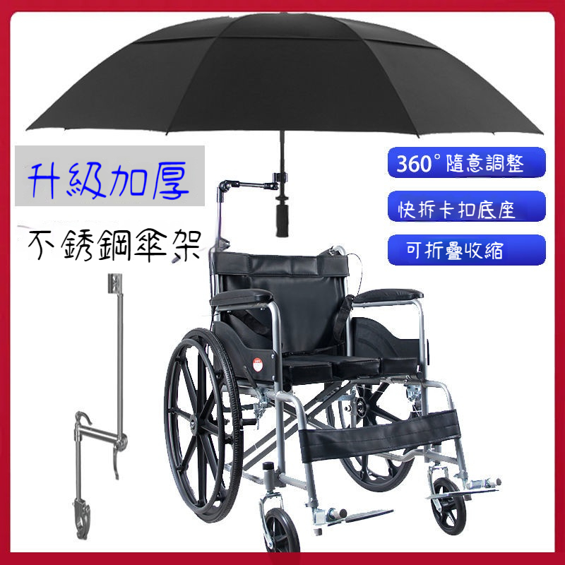 電動輪椅雨傘架 遮陽防曬雨棚 輕便不銹鋼傘架 可折疊萬向傘配件大全