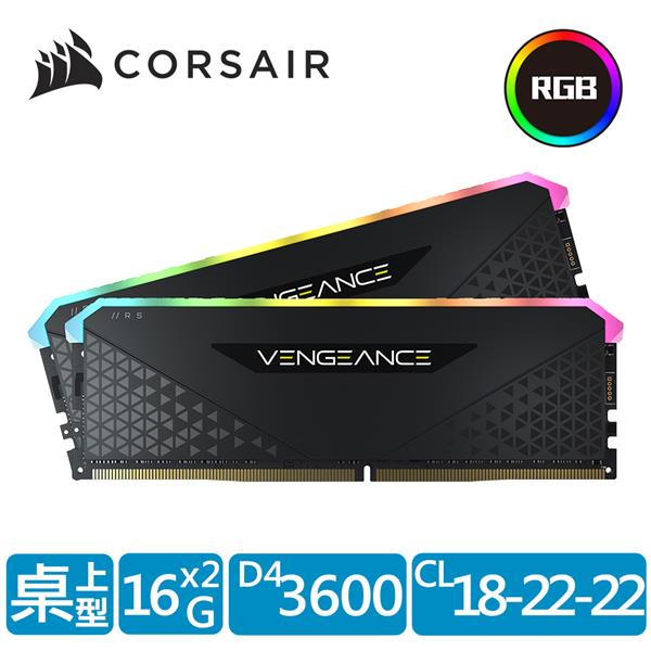 [含稅開發票] 海盜船 Vengeance 復仇者 RGB燈RS DDR4 3600/32GB(16GBx2) /記憶體