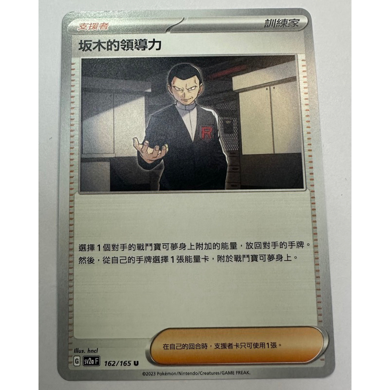 寶可夢卡片PTCG中文版，坂木的領導力