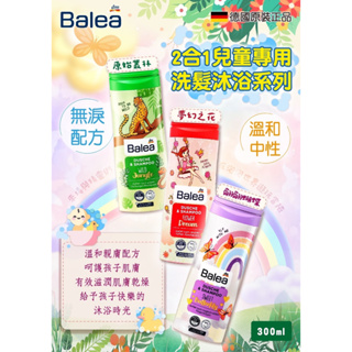 德國Balea兒童洗髮沐浴二合一300ml 沐浴乳 洗髮精 兒童洗髮精 兒童沐浴乳