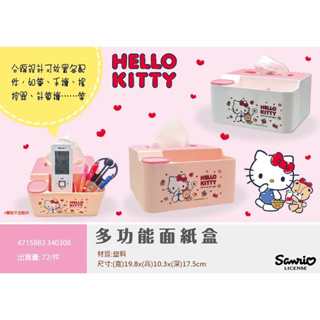 《現貨秒出》三麗鷗 Hello Kitty 卡娜赫拉 多功能面紙盒 塑膠衛生紙盒 面紙盒 衛生紙盒